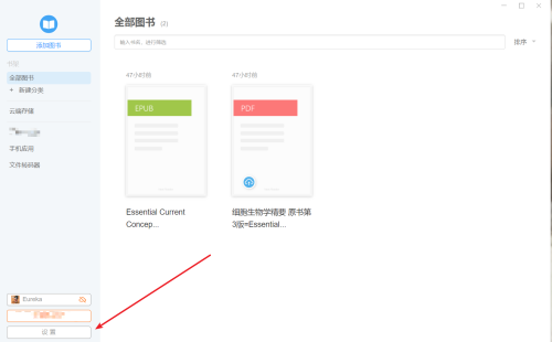 Neat Reader如何更改文件保存位置