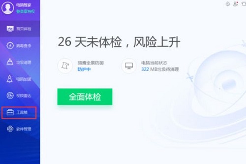 腾讯电脑管家怎么拦截电脑弹窗广告