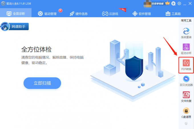驱动人生8PDF如何转WORD