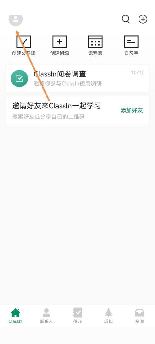 Classin在线教室怎么关闭护眼模式