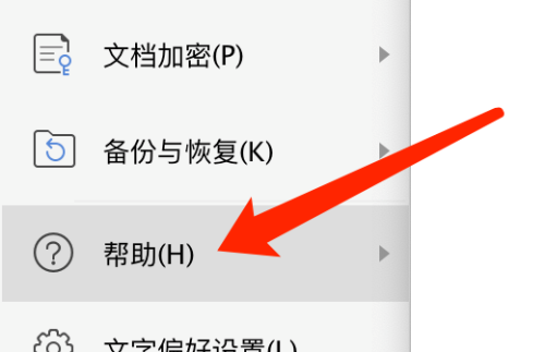 WPS office mac版如何查看文字技巧
