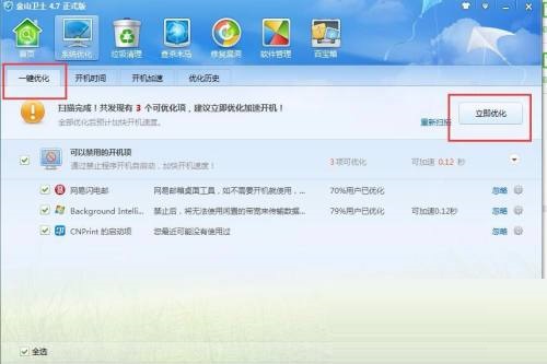 金山卫士怎么查杀木马