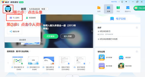 畅言智慧课堂教师端如何修改密码