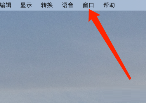 Mac系统计算器如何清除计算记录