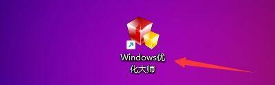Windows优化大师怎么设置开机自动进入屏幕保护