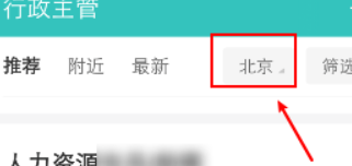 boss直聘怎么改城市