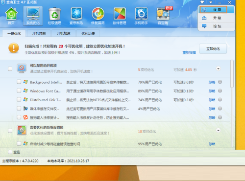 金山卫士如何关闭悬浮窗