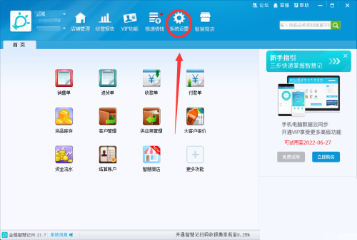 金蝶智慧记怎么使用双身份