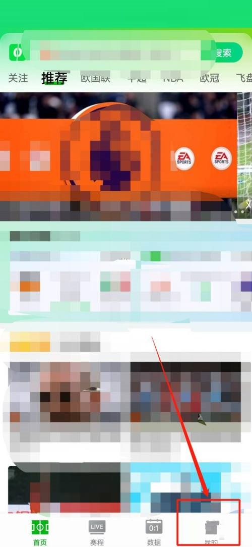 爱奇艺体育怎么退出登录