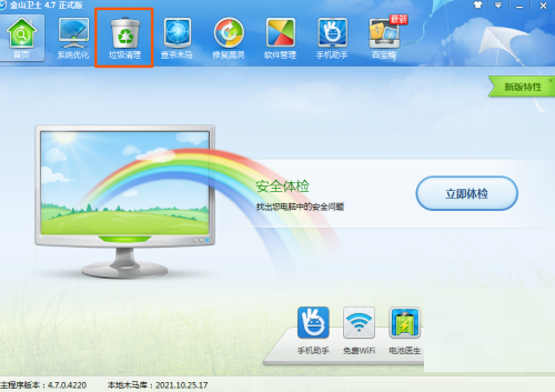 金山卫士怎么清理电脑垃圾
