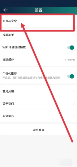 爱奇艺体育如何修改昵称
