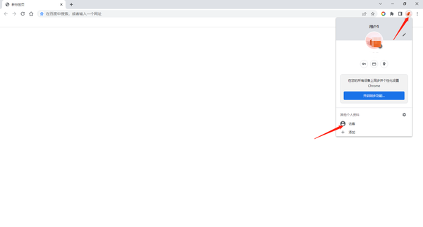 谷歌浏览器怎么启用访客模式