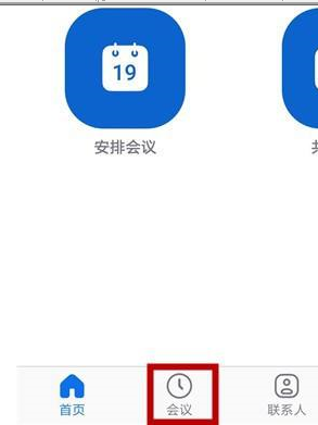 zoom视频会议怎样邀请别人