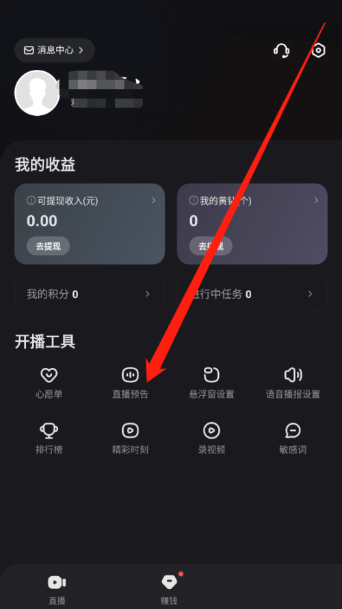 快手直播伴侣怎么创建直播预告