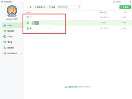 希沃白板课件怎么转换成ppt