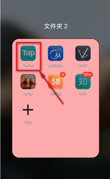 Taptap如何查看隐私政策