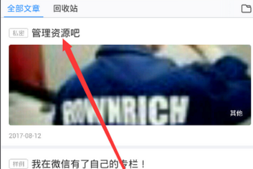 美篇怎么取消私密