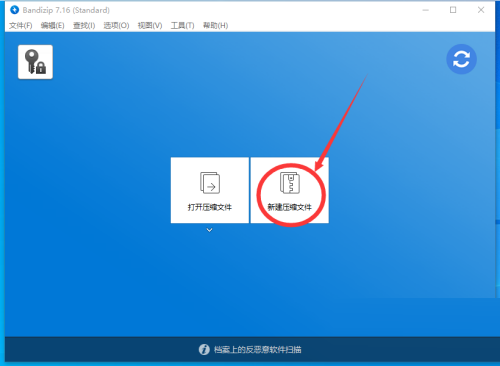 Bandizip怎么对压缩文件设置密码