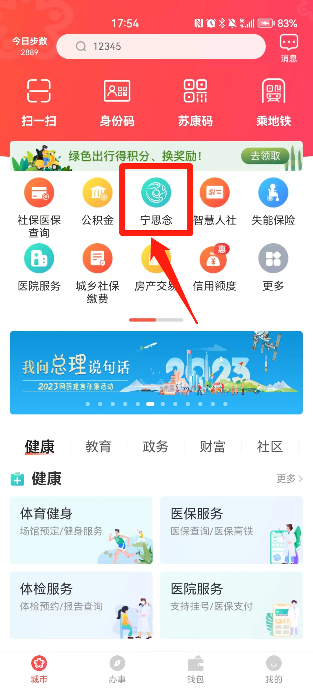 我的南京APP“宁思念”操作教程