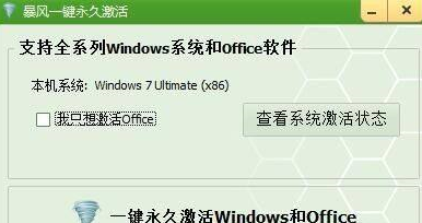 暴风激活工具怎样安装激活