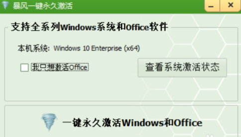 暴风激活工具如何激活电脑
