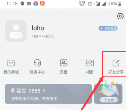 萤石云视频怎样添加萤石好友