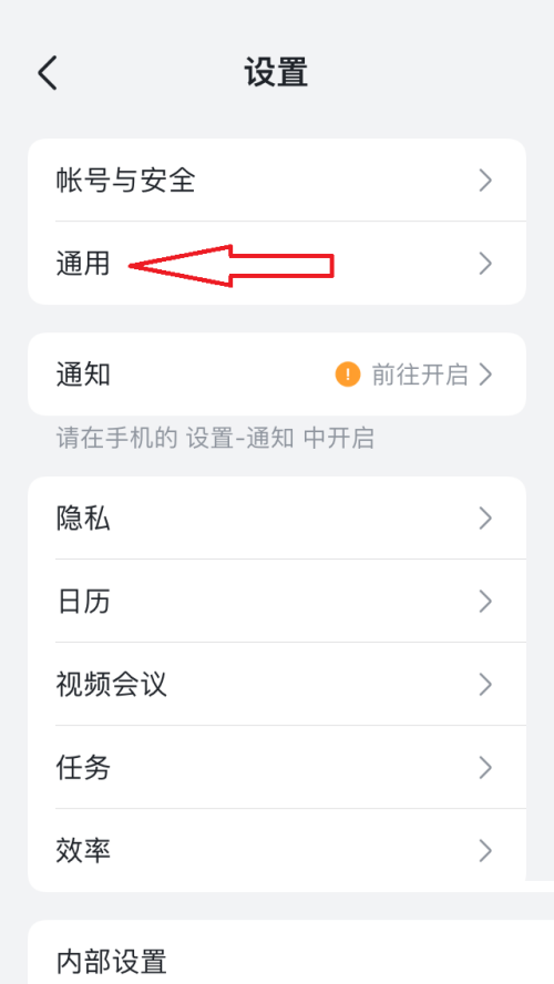 飞书字体大小怎么设置