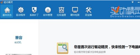 驱动精灵万能网卡版如何使用