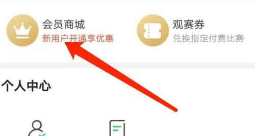 爱奇艺体育怎么购买会员