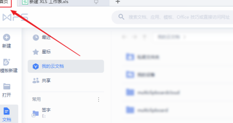 WPS Office官方版怎么设置页边距