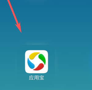 应用宝如何备份应用
