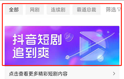 抖音APP中怎样看短剧