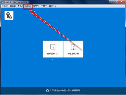 Bandizip怎么关联文件