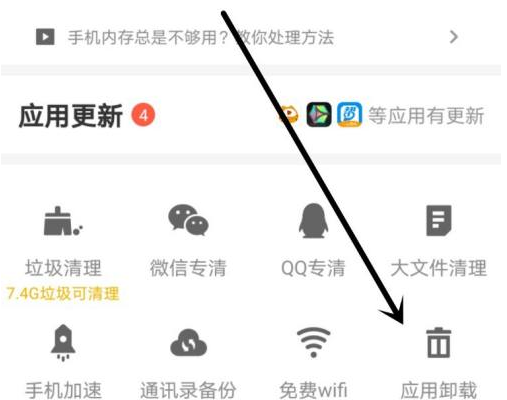 应用宝怎么卸载应用