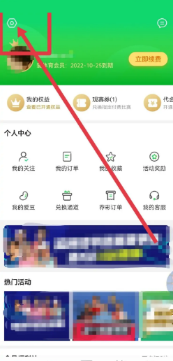 爱奇艺体育怎么查看隐私政策