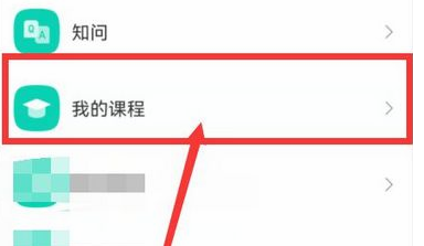学起Plus如何刷课时