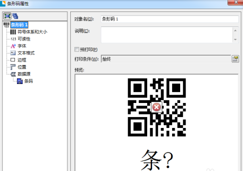 BarTender二维码如何才能输入汉字
