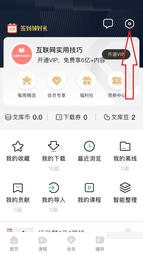 百度文库怎么联系客服