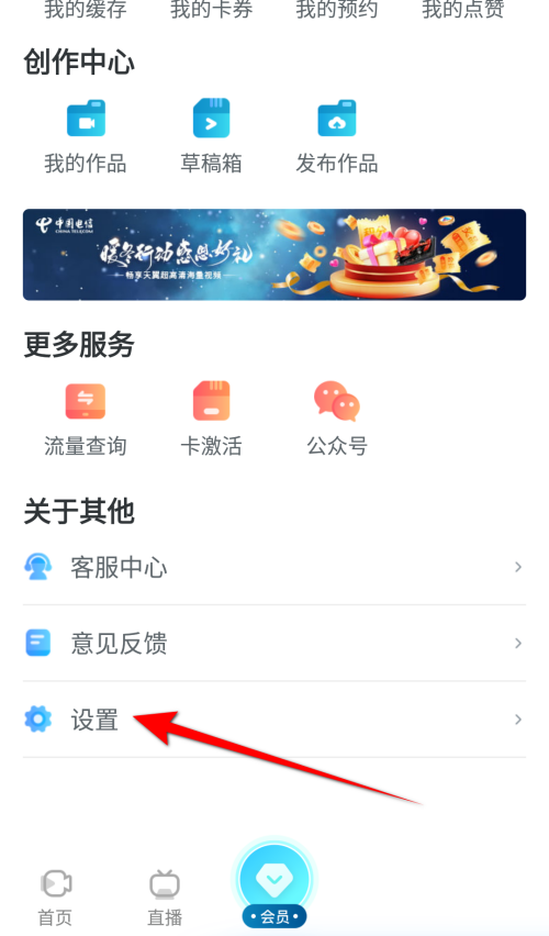 天翼超高清怎么查看用户协议