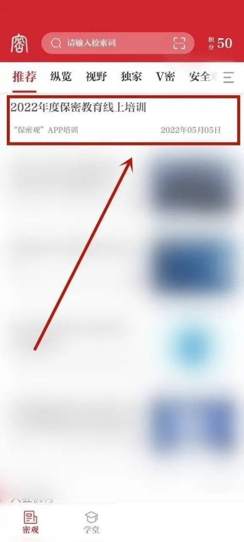 保密观怎么快速进入课程