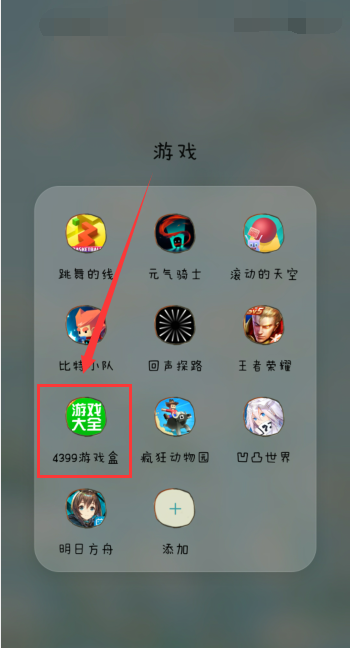 4399游戏盒如何玩天黑请闭眼