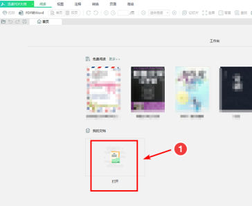 迅读PDF大师如何打印