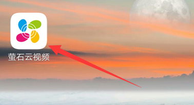 萤石云视频如何激活云存储卡