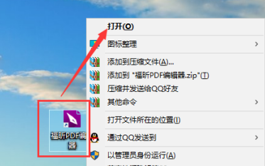 福昕PDF编辑器如何设置PDF文档朗读语速