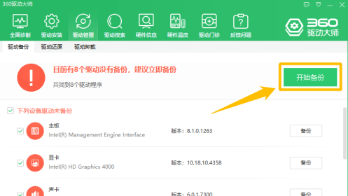 360驱动大师如何使用驱动管理功能来备份驱动