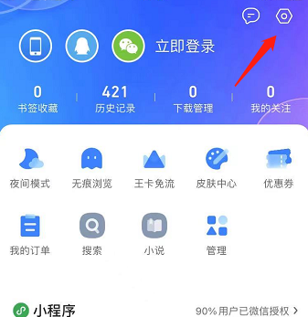 QQ浏览器如何更改浏览器UA标识
