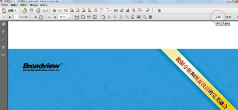 adobe acrobat x pro怎么使用测量工具