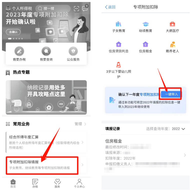 2023个人所得税专项附加扣除如何申报
