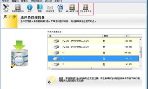 easyrecovery怎样创建映像文件