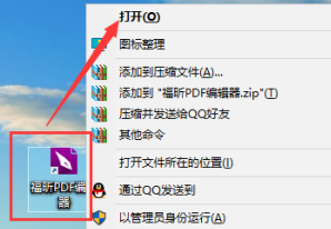 福昕PDF编辑器如何实现PDF文档字数统计